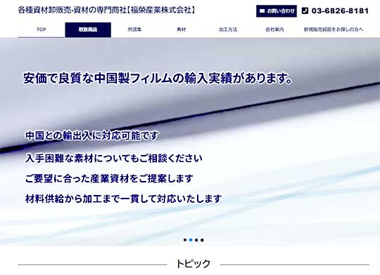資材サイト