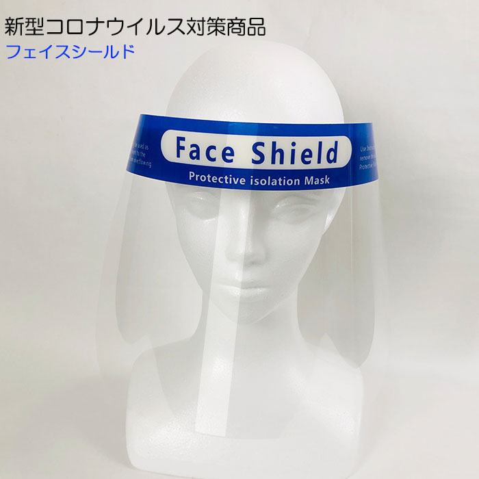 フェイスシールド・フェイスガードのOEM生産
