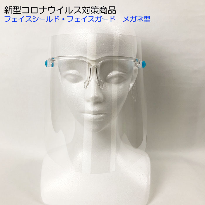 フェイスシールド・フェイスガード(メガネ型)のOEM生産