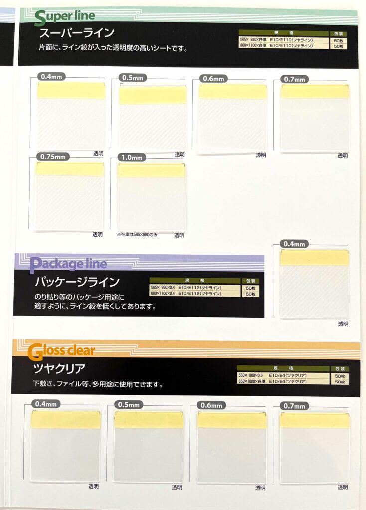 バイオPPシート/カタログ