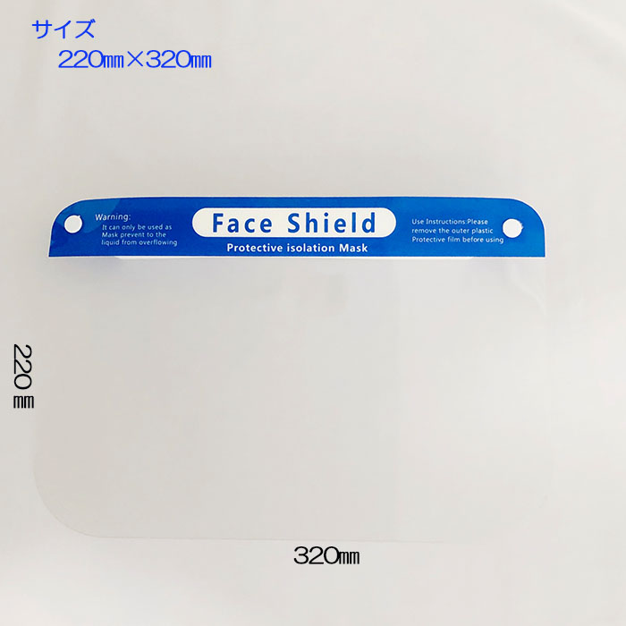 フェイスシールド・フェイスガードのOEM生産