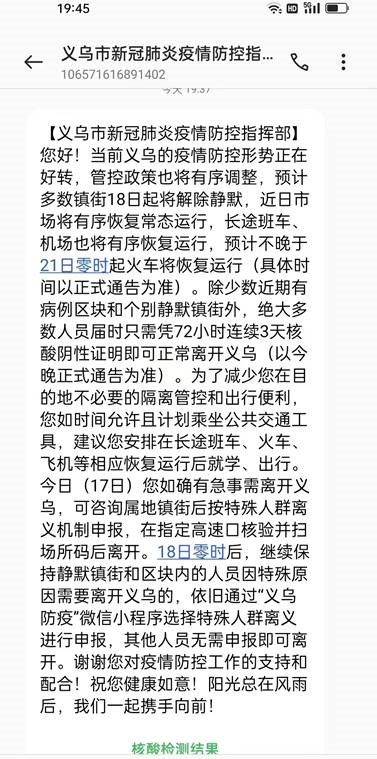 義烏市のロックダウン、来週には解除か