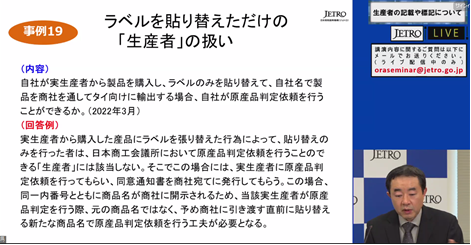 ＪＥＴＲＯ主催の貿易実務セミナー