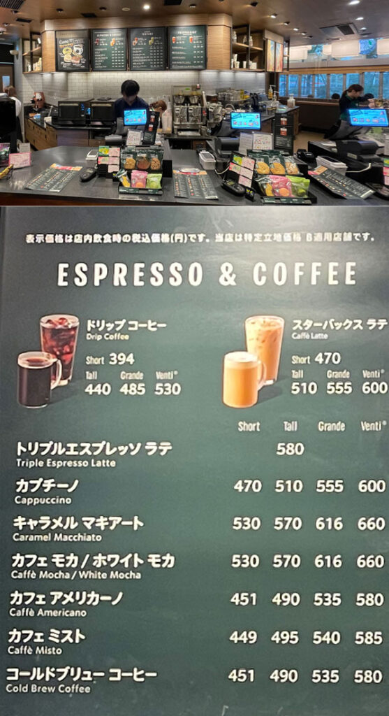 日本のスターバックス価格