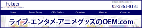 福榮産業エンタメサイト