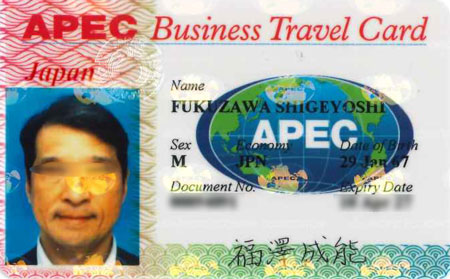 APECビジネストラベルカード