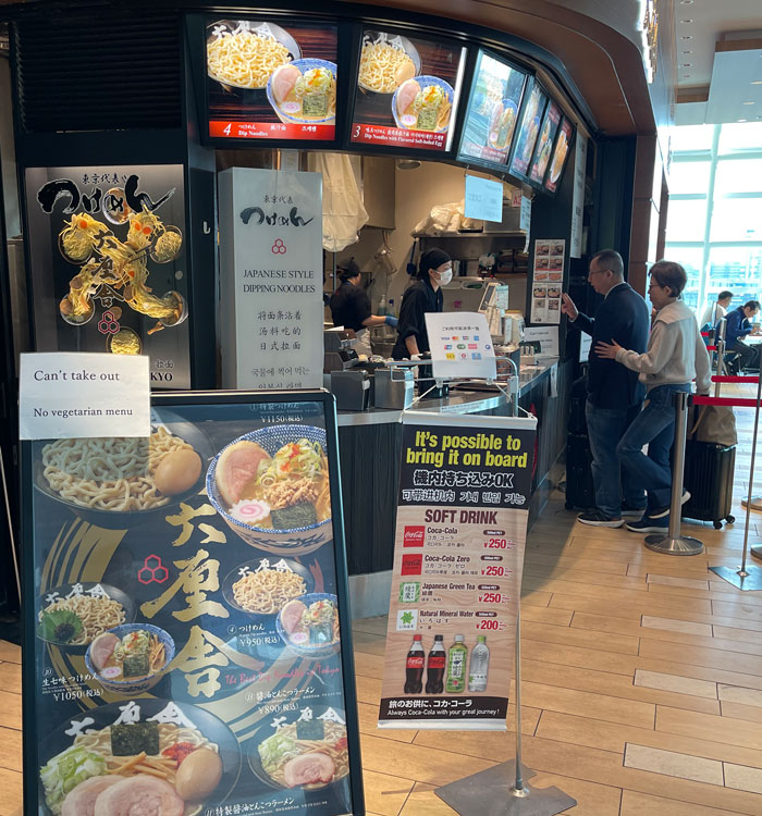 羽田空港国際ターミナルに出店しているラーメン屋さん