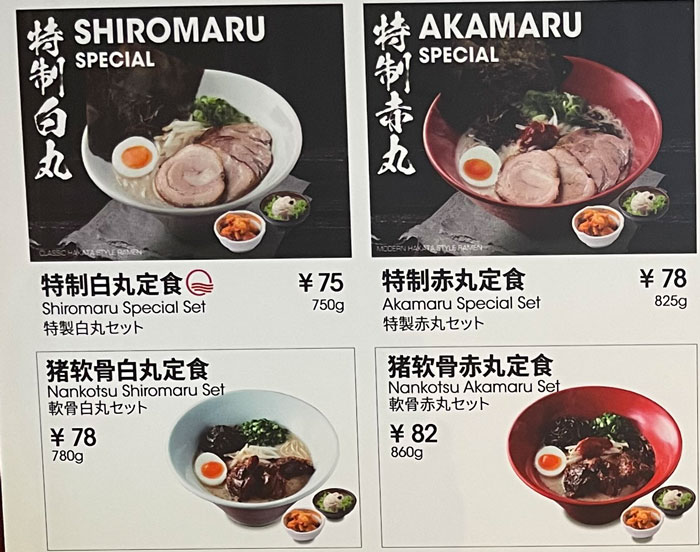 羽田空港国際ターミナルに出店しているラーメン屋さん